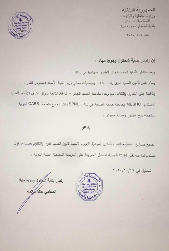 Mayor of Chahtoul Affirms Cooperation in Combating Illegal Hunting and Calls for Compliance with the Hunting Law